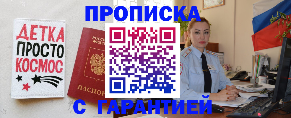 прописка от собственника в Белой Калитве