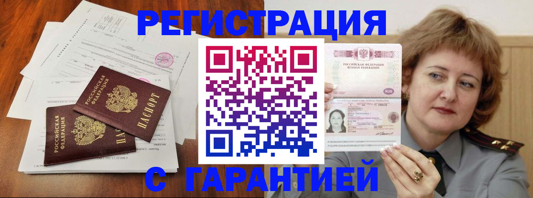 временная регистрация недорого в Белой Калитве