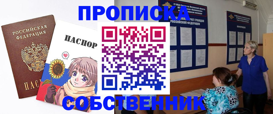 прописка регистрация в Белой Калитве