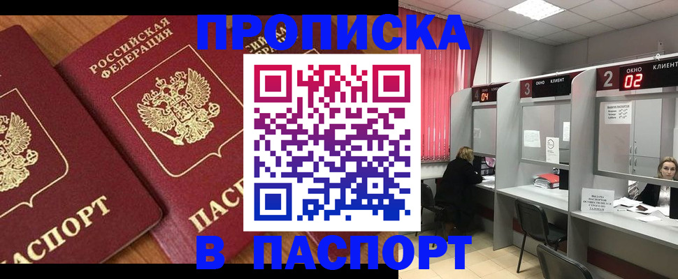 где прописаться в Белой Калитве