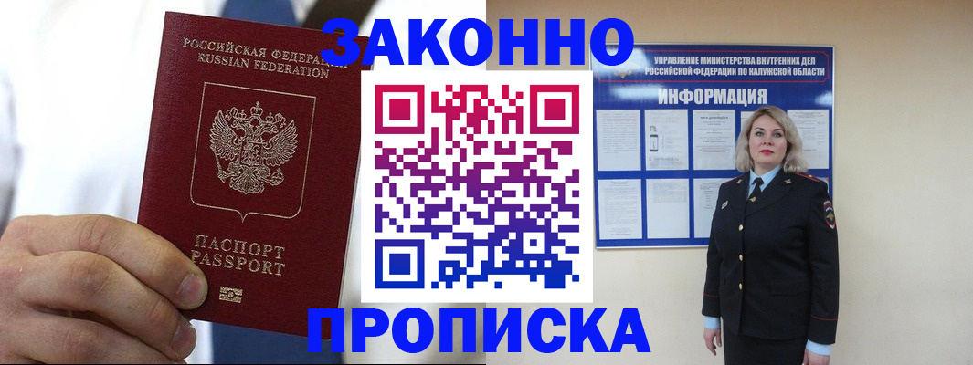 прописка штамп в Белой Калитве